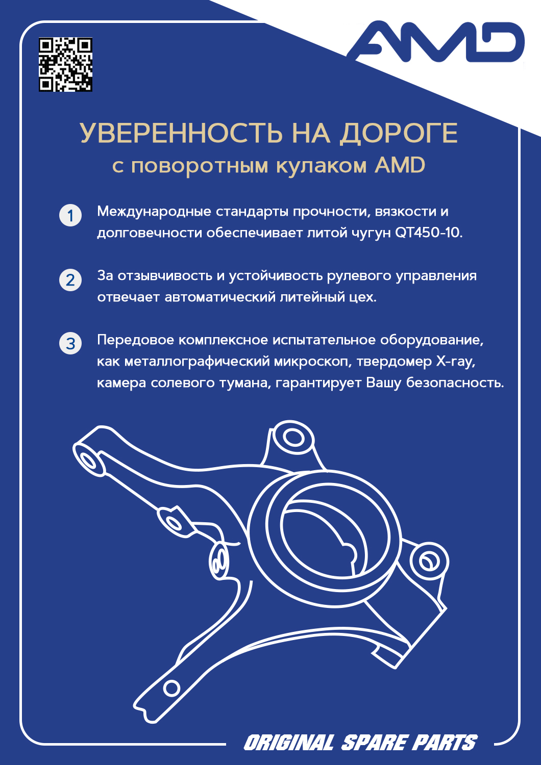 КУЛАК ПОВОРОТНЫЙ AMD